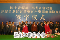 黑龙江部省合作.jpg