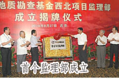 首个监理部成立.jpg